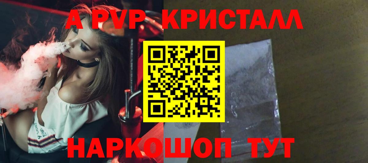 APVP VHQ  Вход с VPN  Alfa_PVP кристаллы  где купить наркотик  Железногорск  Alpha PVP кристаллы 