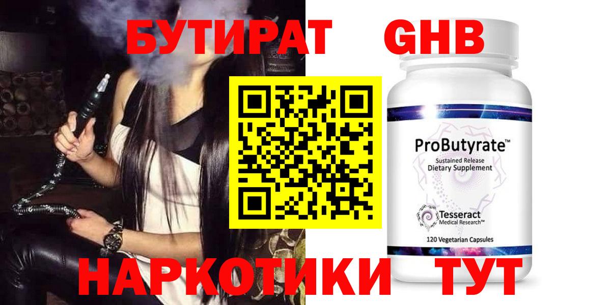 Бутират буратино Железногорск