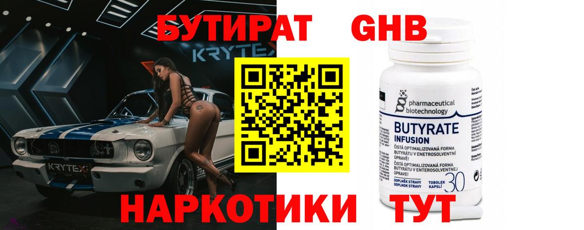 БУТИРАТ BDO 33%  Вход с VPN  Железногорск 