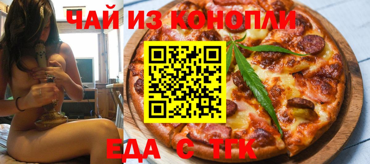 Железногорск  Печенье с ТГК конопля  Вход с VPN 