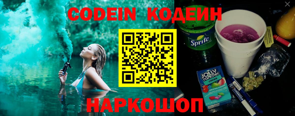 Кодеиновый сироп Lean напиток Lean (лин)  Вход с VPN  Железногорск  Codein напиток Lean (лин) 