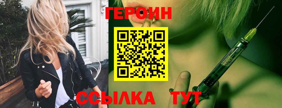 Героин  Героин хмурый  Вход с VPN  Железногорск 