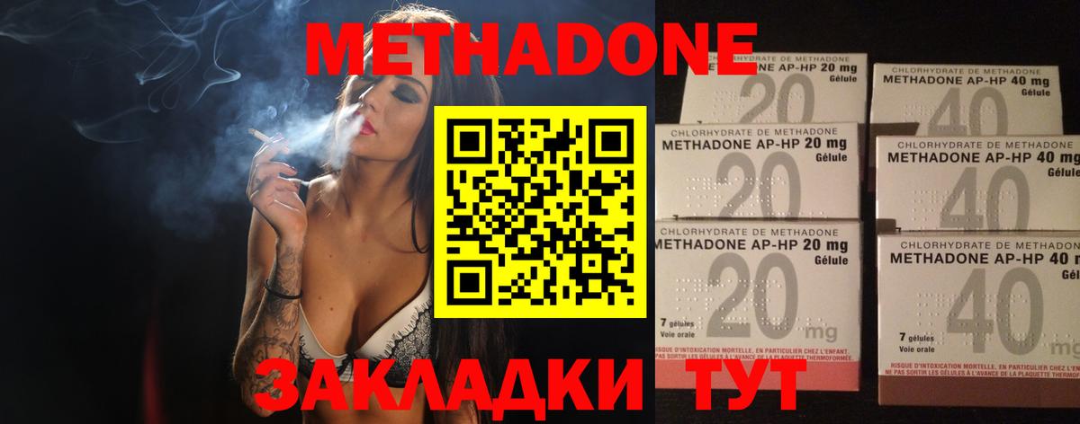 Железногорск  МЕТАДОН кристалл  Вход с VPN  МЕТАДОН methadone 