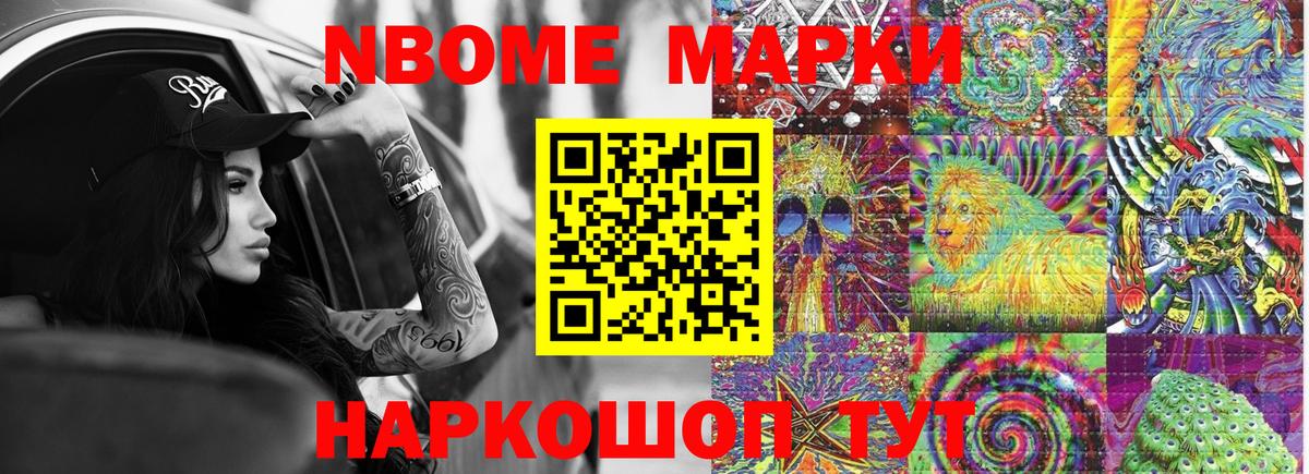 Марки 25I-NBOMe 1,8мг Железногорск